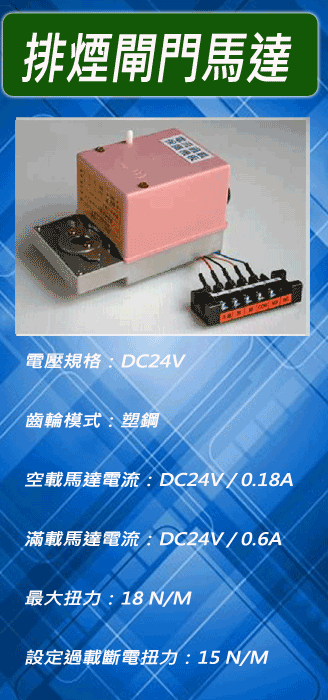 DC24V / 15N/M